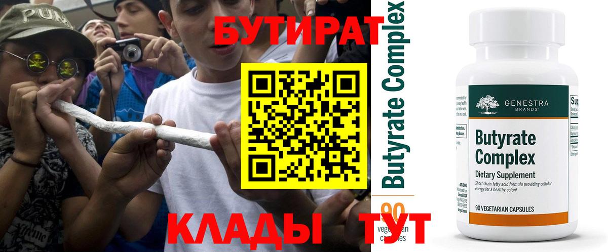 Бутират BDO 33% Ипатово