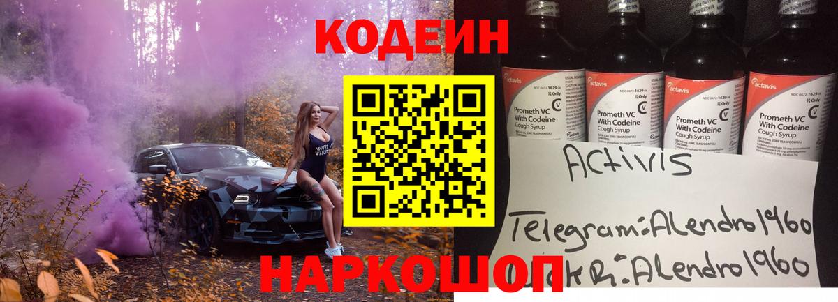 Кодеиновый сироп Lean Purple Drank  Ипатово 