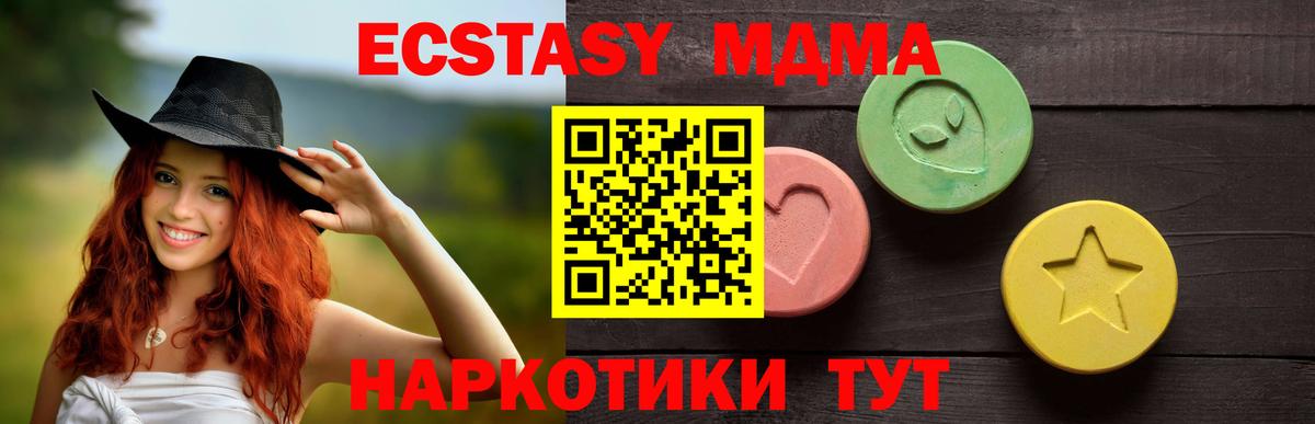 ЭКСТАЗИ MDMA Ипатово