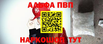 ALPHA-PVP Бийск