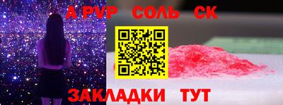 ALPHA-PVP Бийск