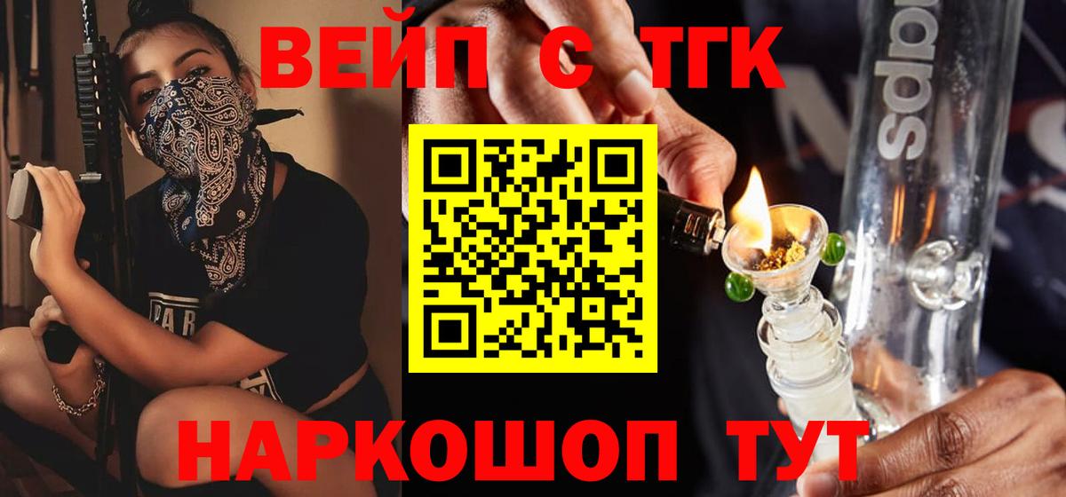 ТГК вейп Ипатово