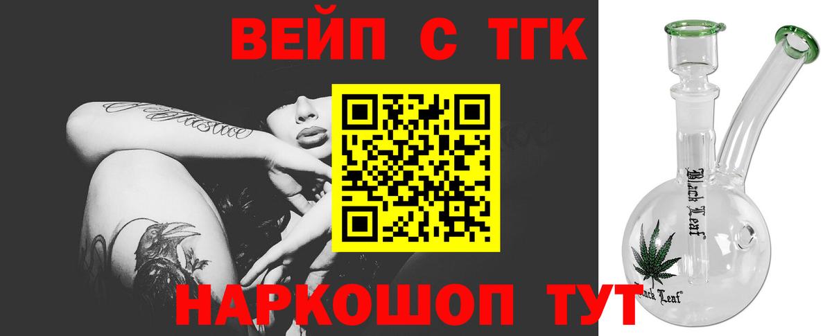 ТГК вейп  Вход с VPN  Дистиллят ТГК Wax  купить наркотик  Ипатово 